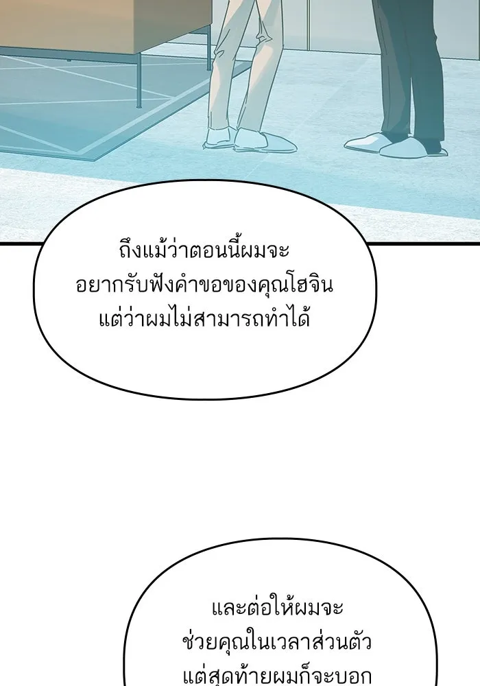 ฉันมันร้าย หรือเพราะโลกไม่น่ารัก ตอนที่ 171 รูปที่ 85