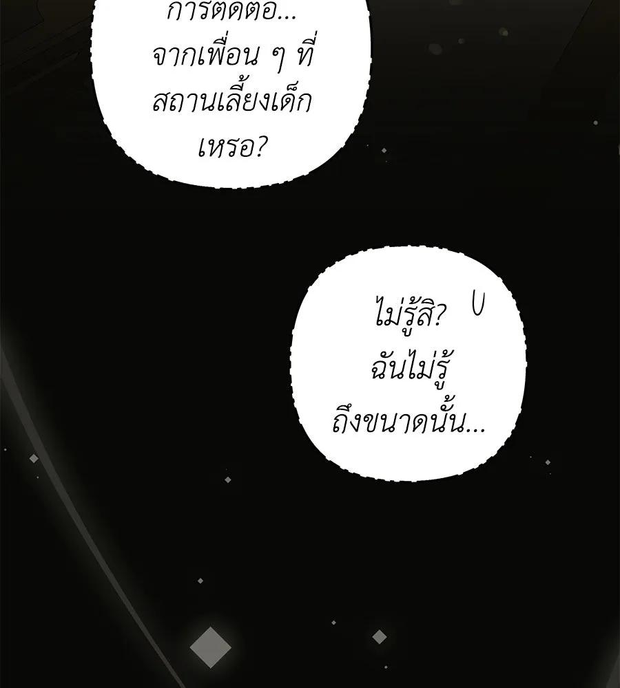 คุณพ่อของหนูคือศัตรูในชาติก่อน ตอนที่ 26 รูปที่ 124