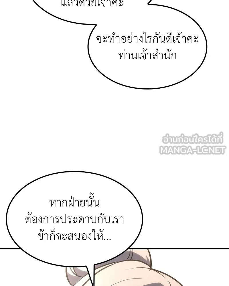 เกิดอีกทีเป็นว่าที่ประมุขลัทธิมาร ตอนที่ 131 รูปที่ 33