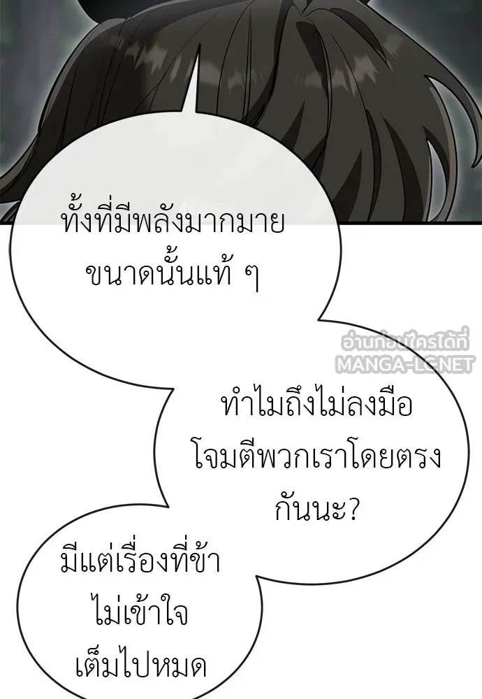 ยมราชลงทัณฑ์ ตอนที่ 143 รูปที่ 15