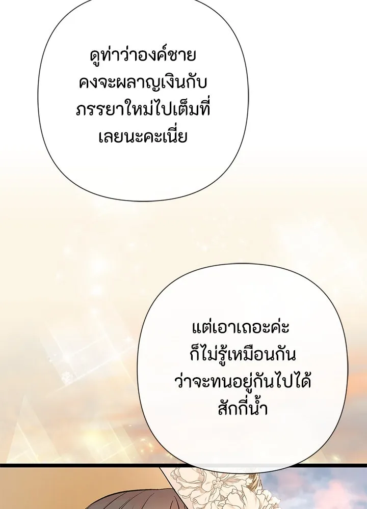 องค์ชายผู้อื้อฉาว ตอนที่ 43 รูปที่ 10