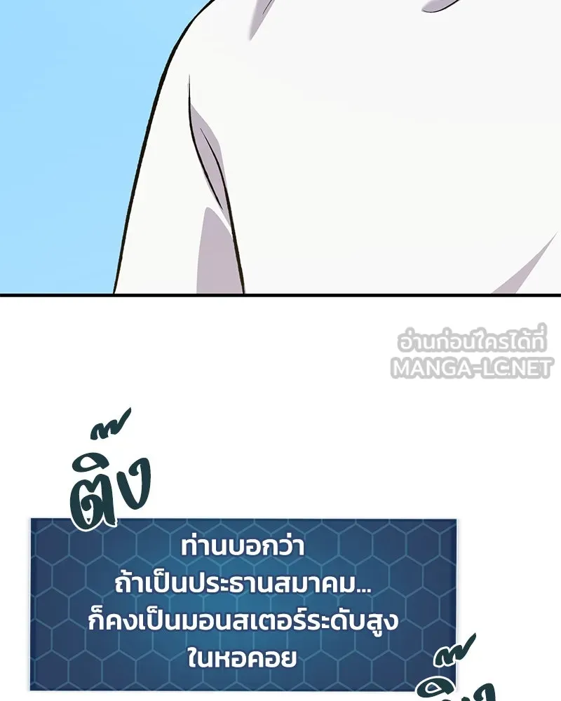 ปลูกผักพิชิตหอคอย ตอนที่ 65 รูปที่ 12