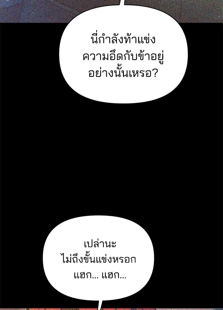 ผู้พิชิตเกมป้องกันฐาน ตอนที่ 158 รูปที่ 50