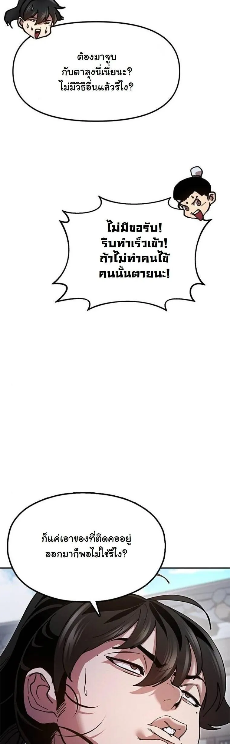 Chronicles of the Lazy Sovereign บ_นท_กของราชาจอมข_เก_ยจ ตอนที่ ตอนที่ 19 รูปที่ 76