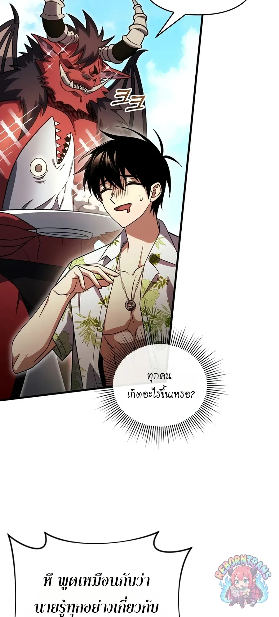 Player Who Returned 10_000 Years Later เพลเยอร_ผ_กล_บมาในรอบหม_นป_ ตอนที่ ตอนที่ 154 รูปที่ 63