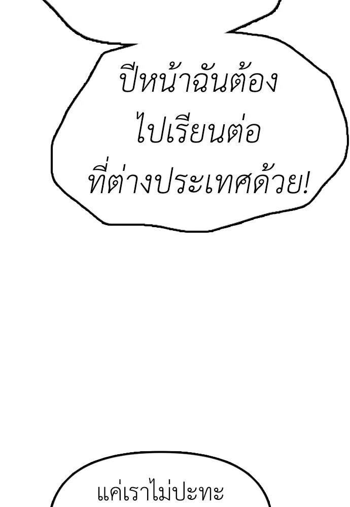 ผู้กล้าฝ่าวันสิ้นโลก ตอนที่ 4 ฮันเยนาและห้องกึ่งใต้ดิน รูปที่ 209