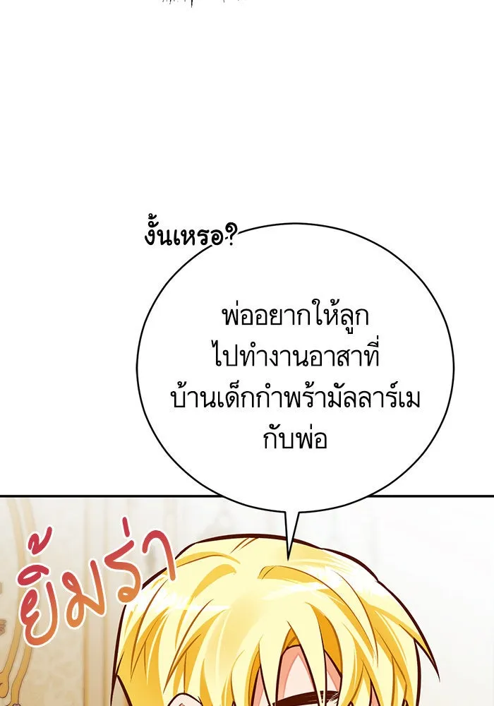 บุตรีดยุกขอไม่แต่งงานbrกับหนุ่มในฝัน ตอนที่ 43 รูปที่ 52