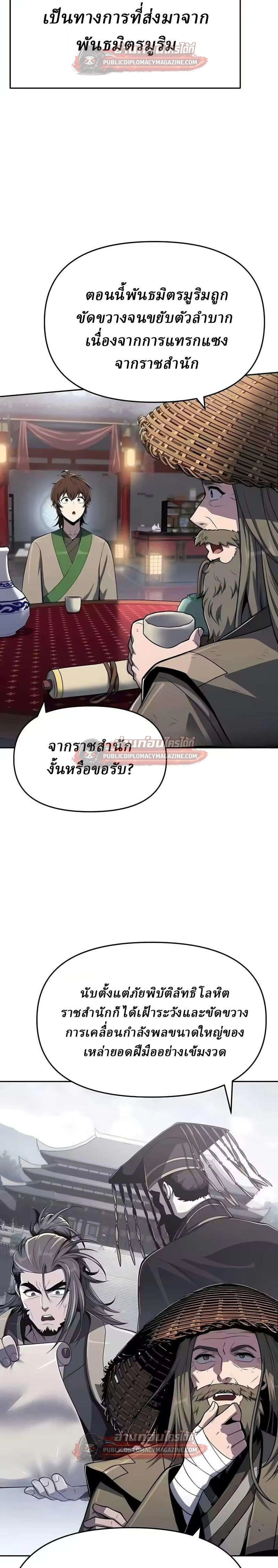 The Poison Master of Sacheon Tang Clan สาราน_กรมส_ตว_พ_ษของสตร_มเมอร_ผ_เก_ดใหม_ในต_างโลก ตอนที่ ตอนที่ 85 รูปที่ 14