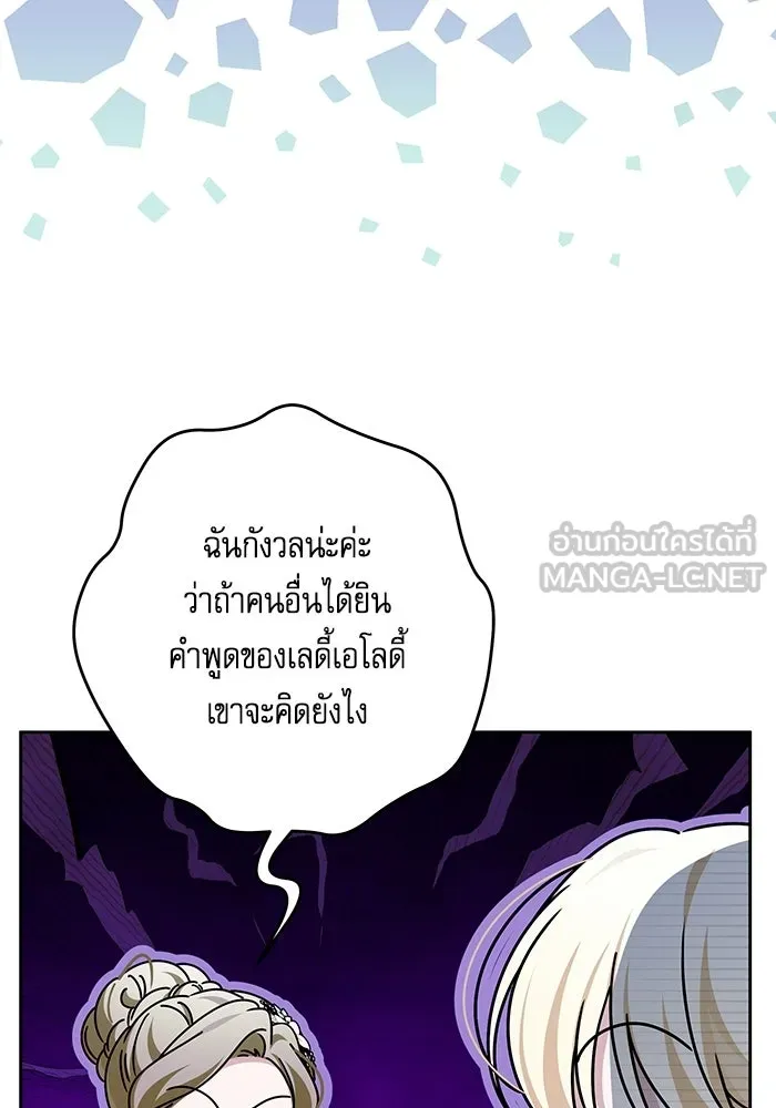 ครอบครัวตัวร้ายปล่อยฉันไปเถอะ ตอนที่ 76 รูปที่ 21