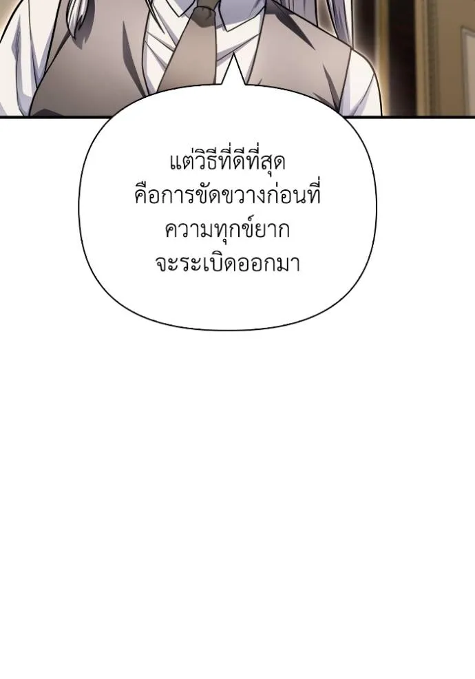 เกมของยอดมนุษย์ ตอนที่ 130 รูปที่ 100