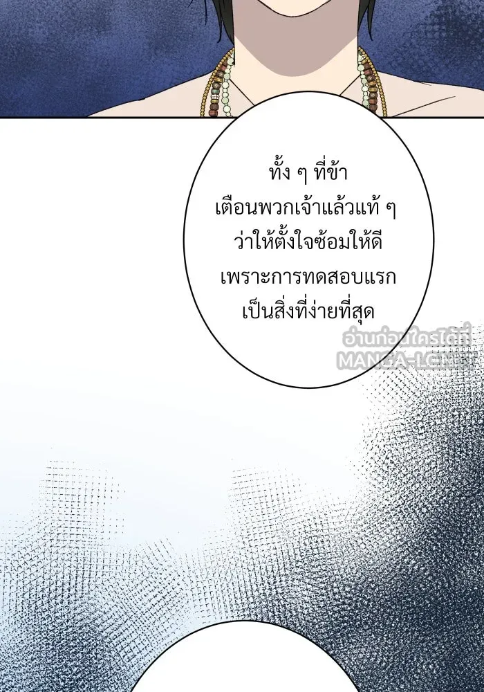 จันทร์เจ้า ตอนที่ ตอนที่ ๒๒  ว่าจะไม่ยุ่งแล้วเชียว รูปที่ 63