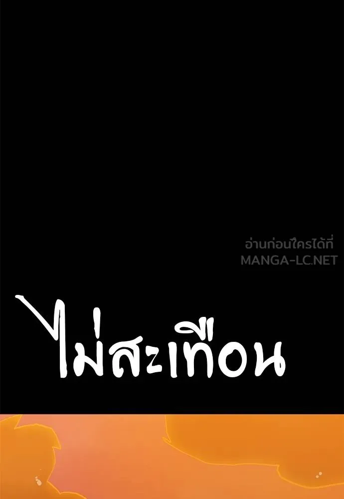 ยมราชลงทัณฑ์ ตอนที่ 77 รูปที่ 122