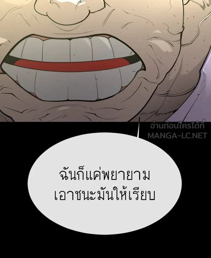 ยุคแห่งยอดมนุษย์ ตอนที่ 36 รูปที่ 84