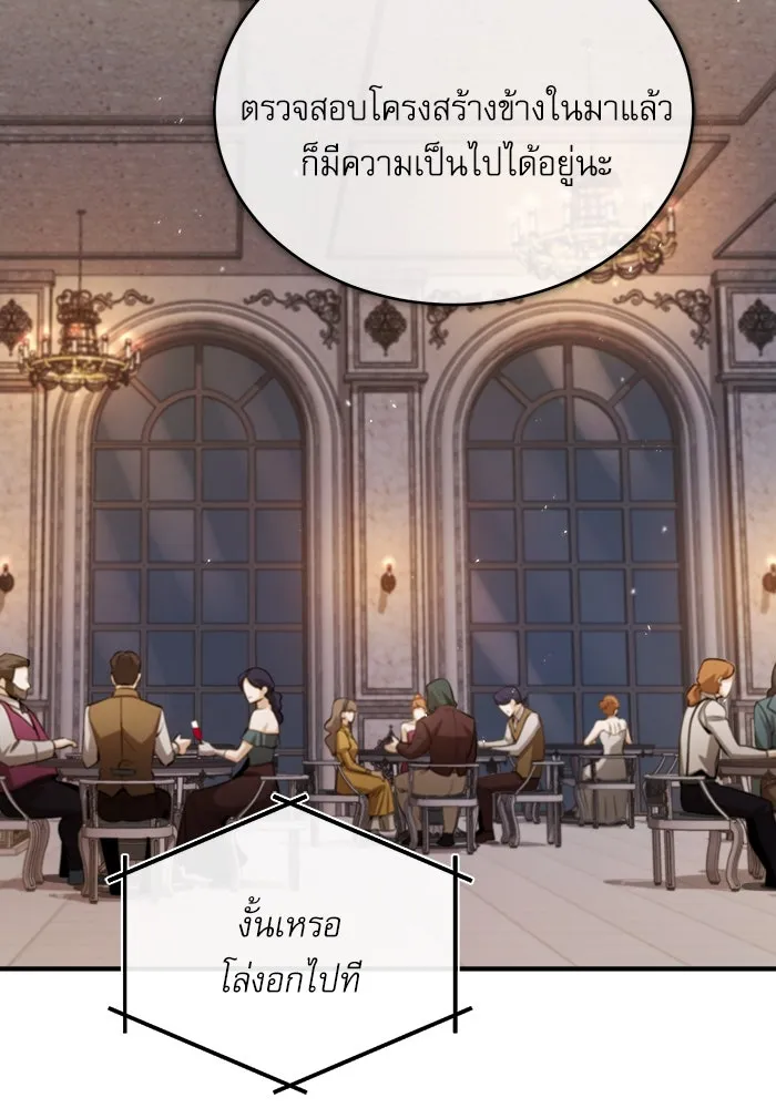 ศาสตราจารย์จำเป็นแห่งอะคาเดมี ตอนที่ 45 รูปที่ 100