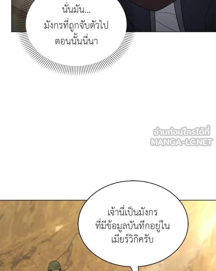 คนสวนโลกฮันเตอร์ ตอนที่ 87 รูปที่ 66