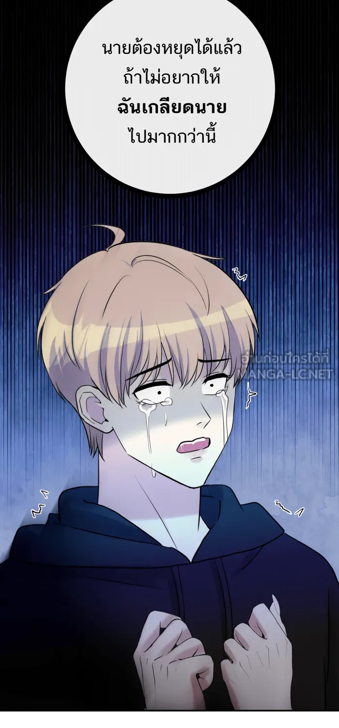 ตื่นมาอีกทีก็เป็นนายเอกไปซะแล้ว ตอนที่ 34 รับผิดชอบ รูปที่ 60