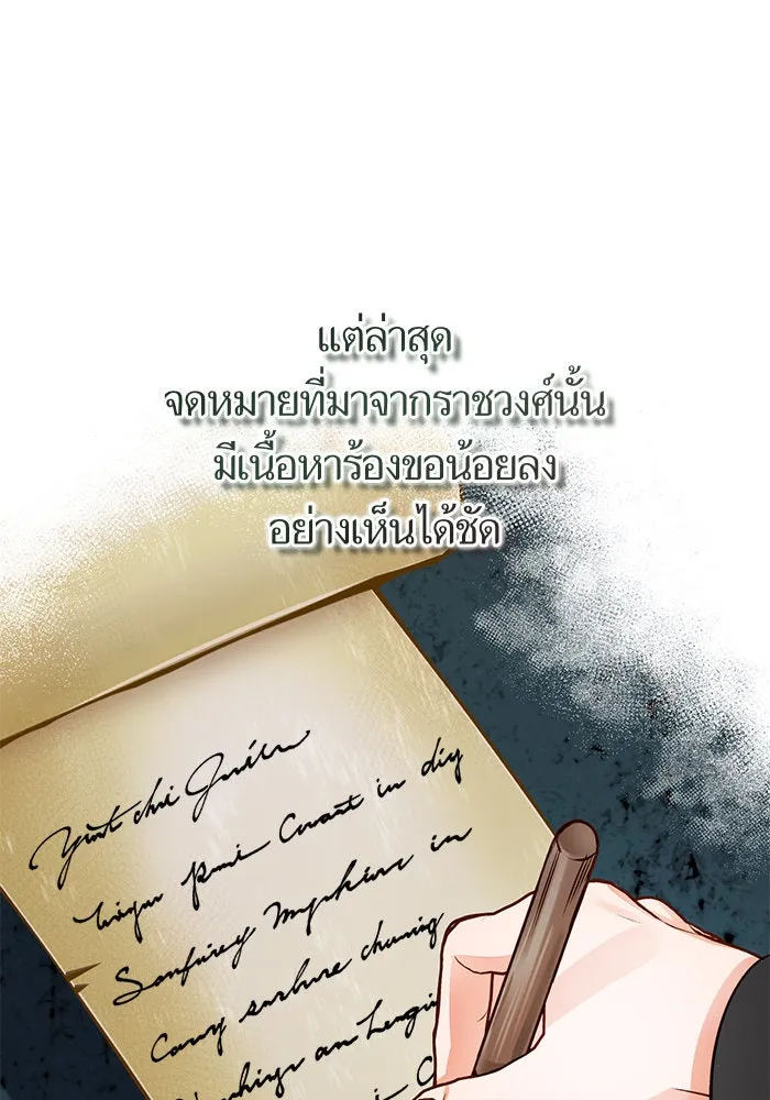 บุตรีดยุกขอไม่แต่งงานbrกับหนุ่มในฝัน ตอนที่ 63 รูปที่ 59