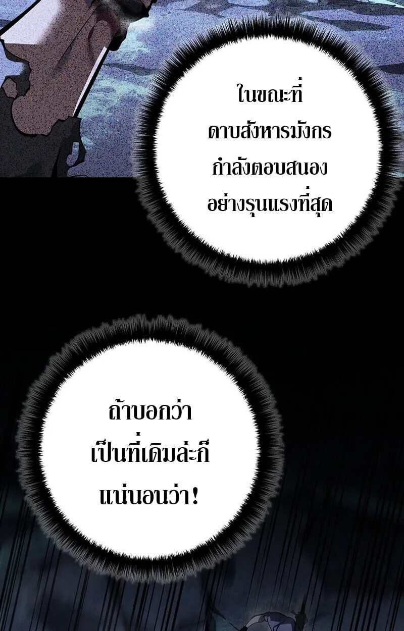 Regressing as the Reincarnated Bastard of the Sword Clan ตอนที่ ตอนที่ 68 รูปที่ 34