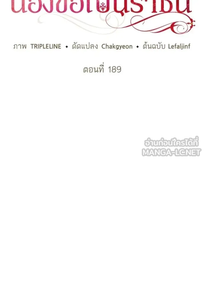 ชาตินี้น้องขอ ตอนที่ 189 รูปที่ 67