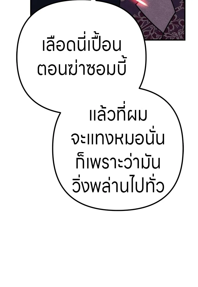 Zombie X Slasher ตอนที่ 18 รูปที่ 70