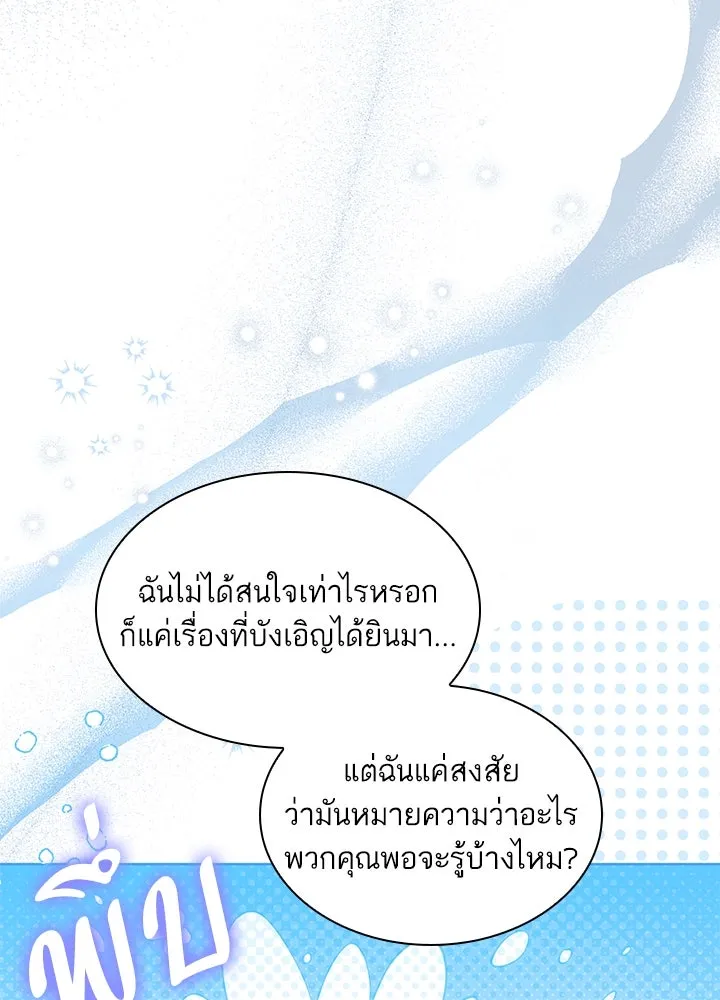 อดีตภรรยาของพระเอกหนุ่มจอมคลั่งรัก ตอนที่ 27 รูปที่ 94