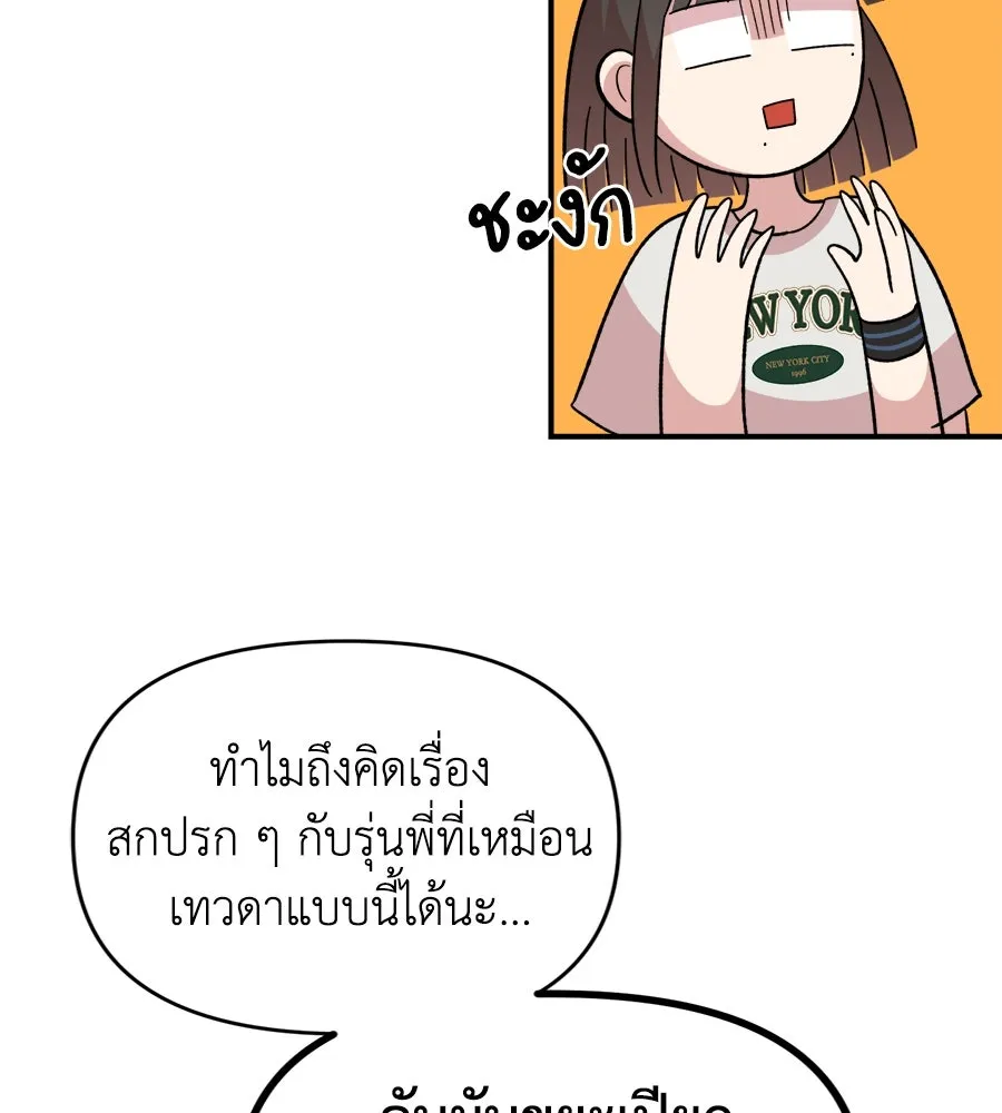 เพื่อนกันมันส์เกิน ตอนที่ 8 รูปที่ 71