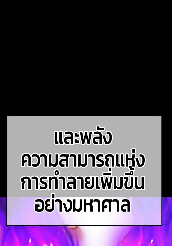 +99 ท่อนไม้พร้อมบวก ตอนที่ 116 เทพแห่งการทำลาย (2) รูปที่ 332