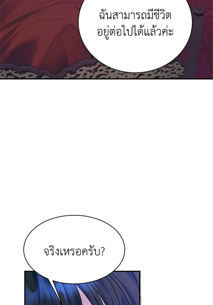 ไหนบอกว่าฉันใกล้ตาย ตอนที่ 81 รูปที่ 68