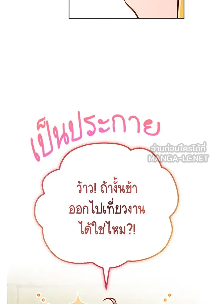 บุตรีดยุกขอไม่แต่งงานbrกับหนุ่มในฝัน ตอนที่ 47 รูปที่ 105