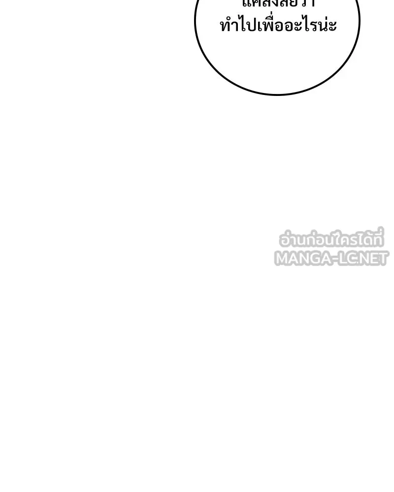 บอกมาค่าตัวเท่าไหร่ ตอนที่ 35 รูปที่ 111