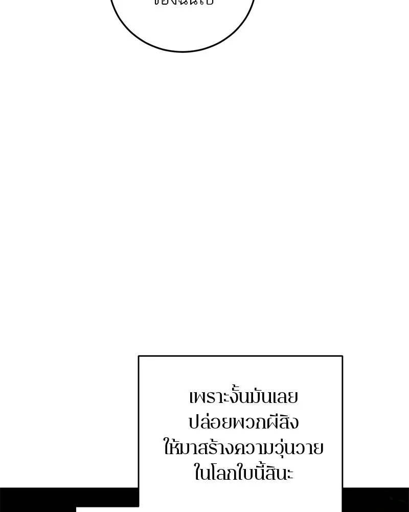 ตำนานเทพธิดาตกสวรรค์ ตอนที่ 36 รูปที่ 73