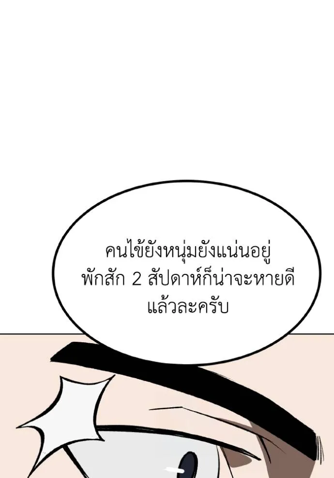 ราชาแห่งอ็อกทากอน ตอนที่ 128 รูปที่ 10