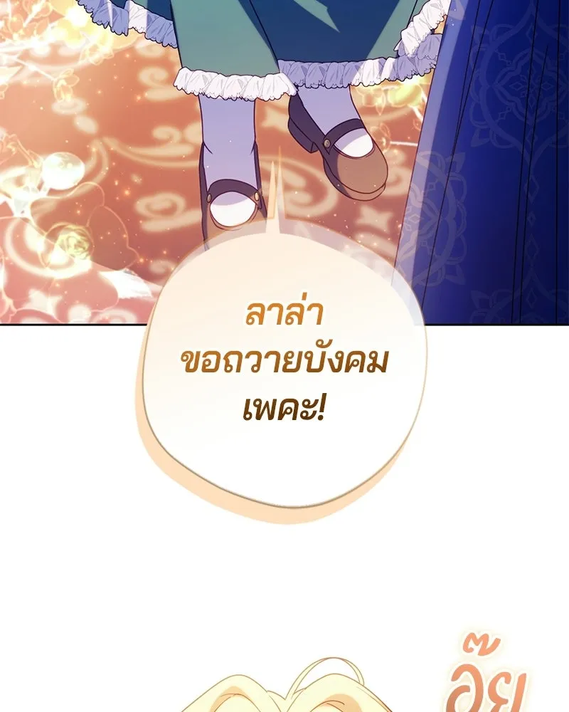 ถ้าเป็นนางร้าย ขอตายดีกว่า ตอนที่ 64 รูปที่ 25