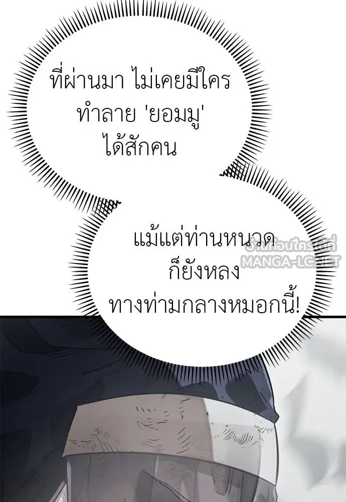 ยมราชลงทัณฑ์ ตอนที่ 97 รูปที่ 104