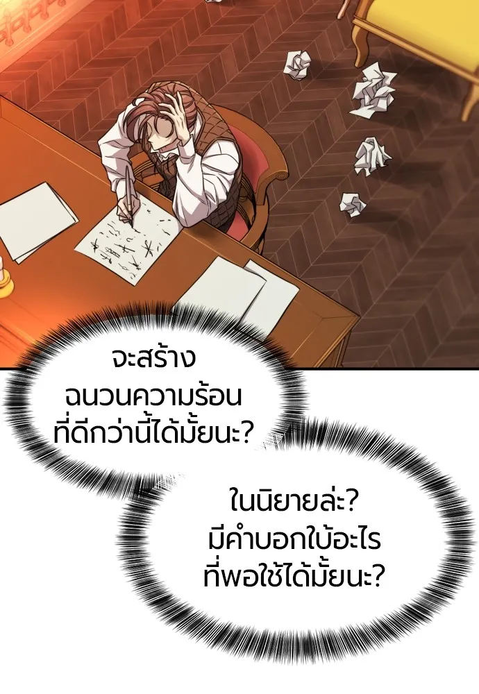 ยอดสถาปนิกผู้พิทักษ์อาณาจักร ตอนที่ 62 รูปที่ 79