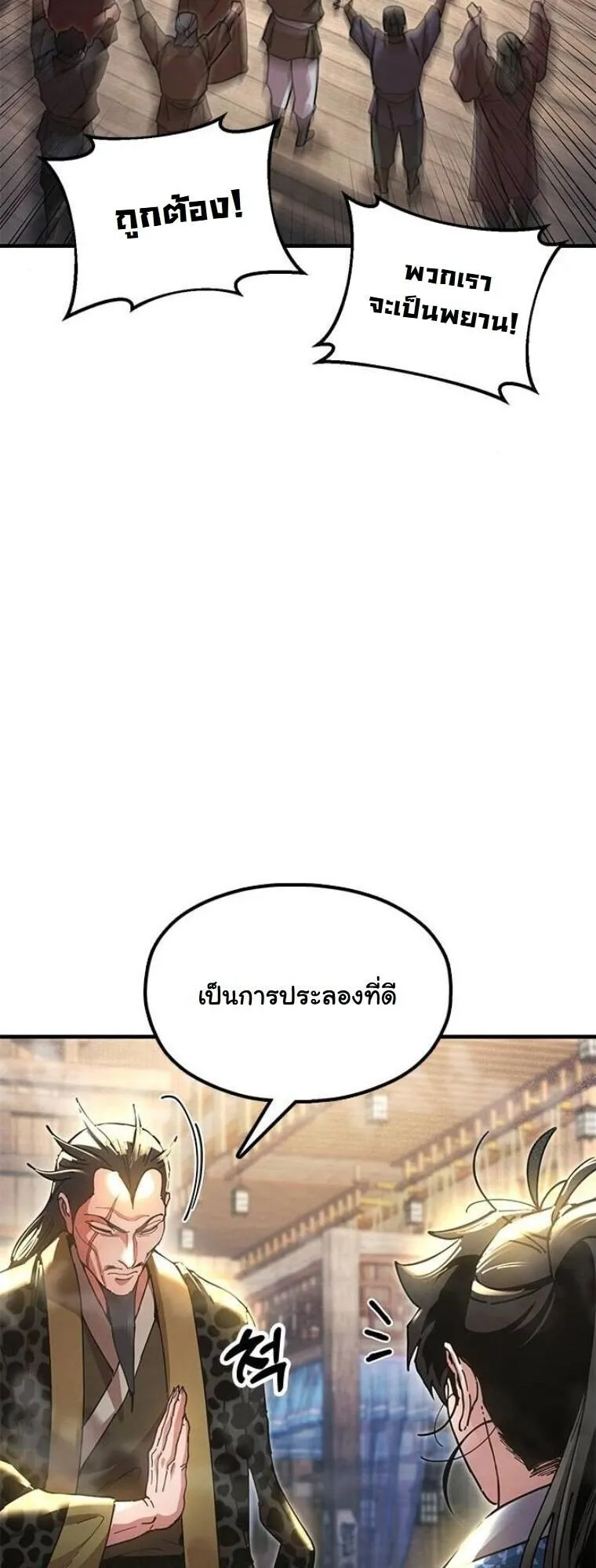 Chronicles of the Lazy Sovereign บ_นท_กของราชาจอมข_เก_ยจ ตอนที่ ตอนที่ 23 รูปที่ 58