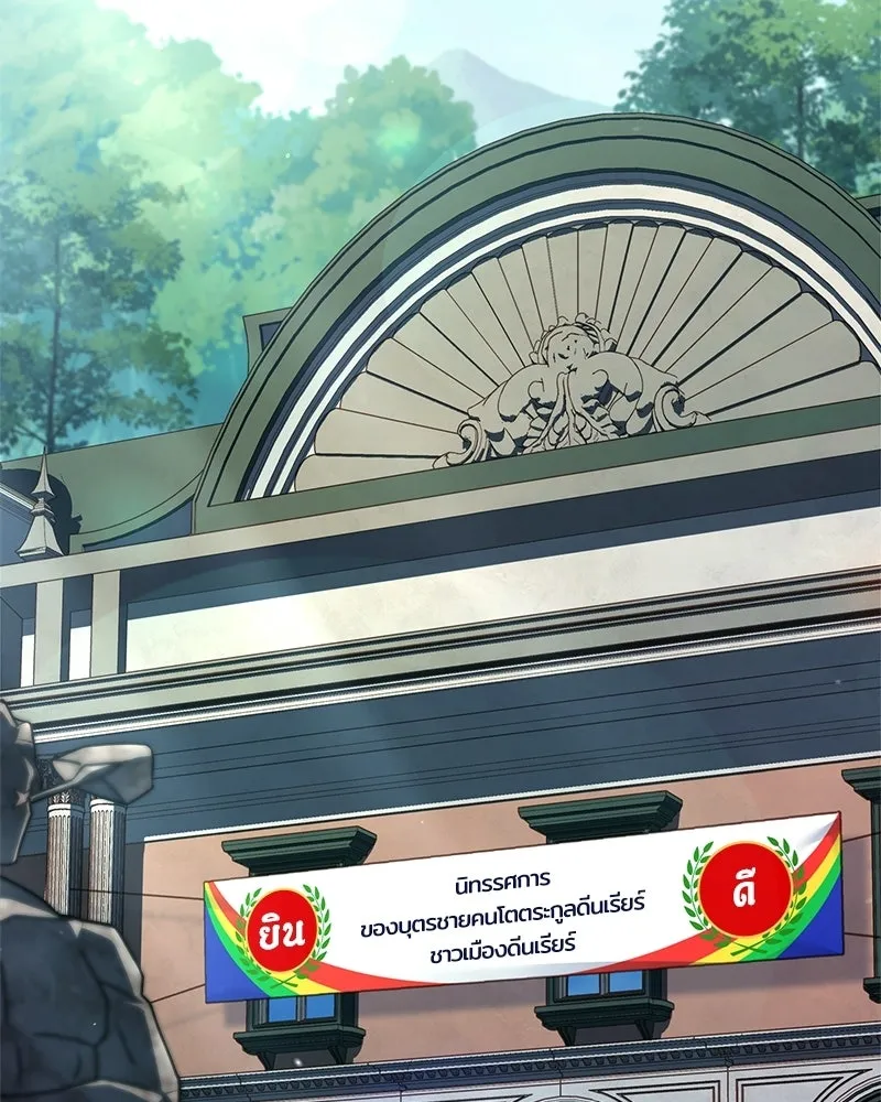 เจ้าชายแผนโบราณ ตอนที่ 23 รูปที่ 85