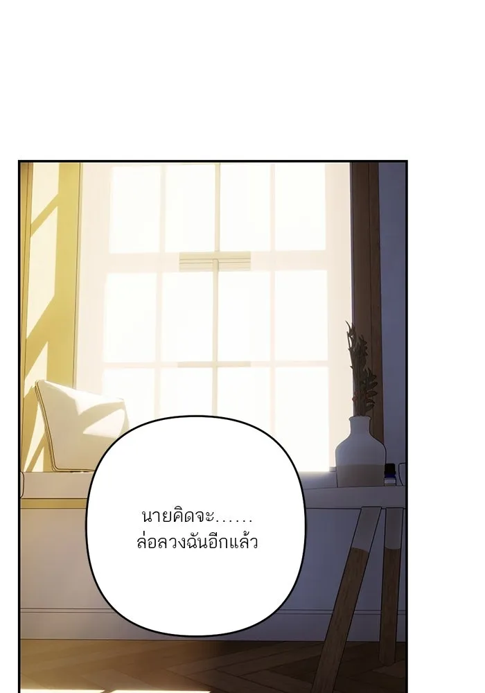 เปย์นี้เพื่อนาย My Sugar Baby ตอนที่ 90 เดือนสาม  ไปตายคนเดียวเถอะ รูปที่ 89