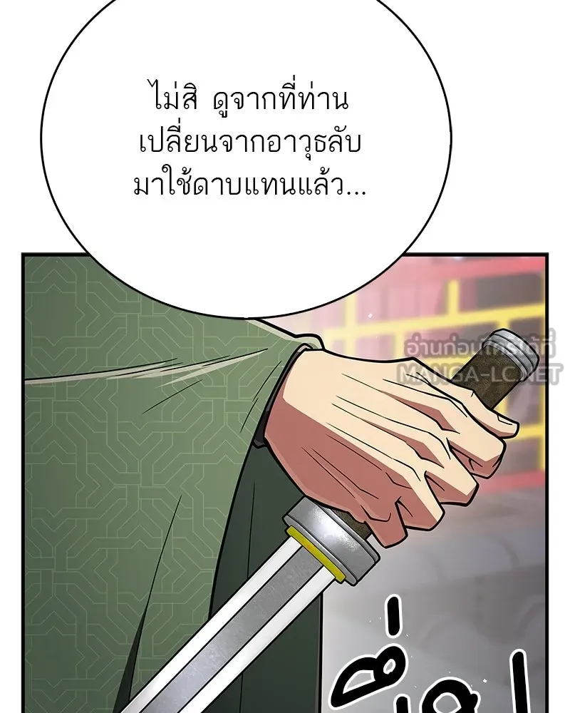 สุดยอดเทรนเนอร์แห่งยุทธภพ ตอนที่ 86 พวกเจ้าเป็นใครกันแน่ รูปที่ 141