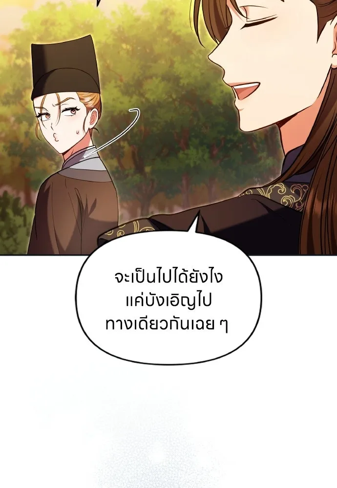 ข้าเนี่ยนะเป็นพระสนม ตอนที่ 125 หลอกกันไปกันมา รูปที่ 25