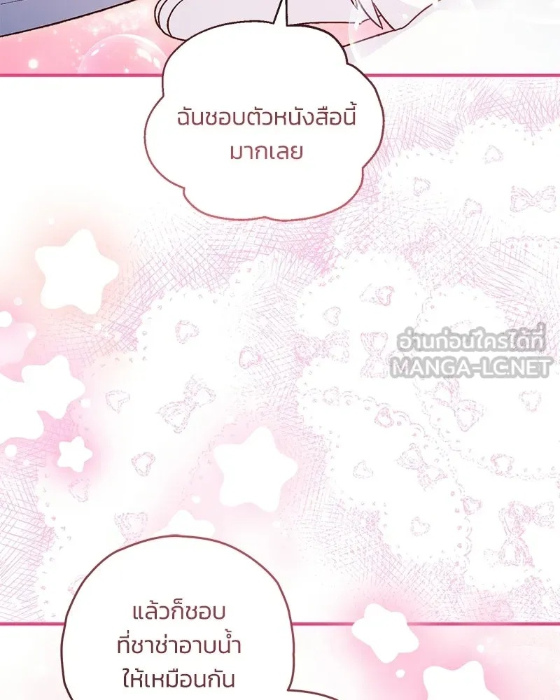 จุ๊บรัก คุณหมาป่า ตอนที่ 18 รูปที่ 120