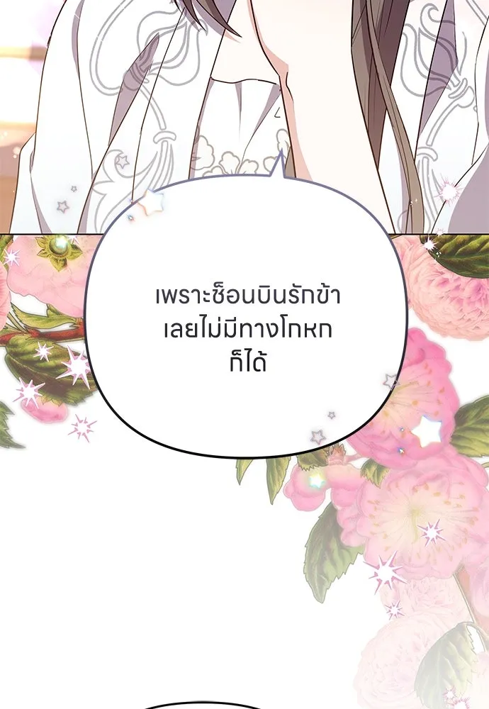 ข้าเนี่ยนะเป็นพระสนม ตอนที่ 76 จะระมัดระวังไม่ทำแบบนั้น รูปที่ 37