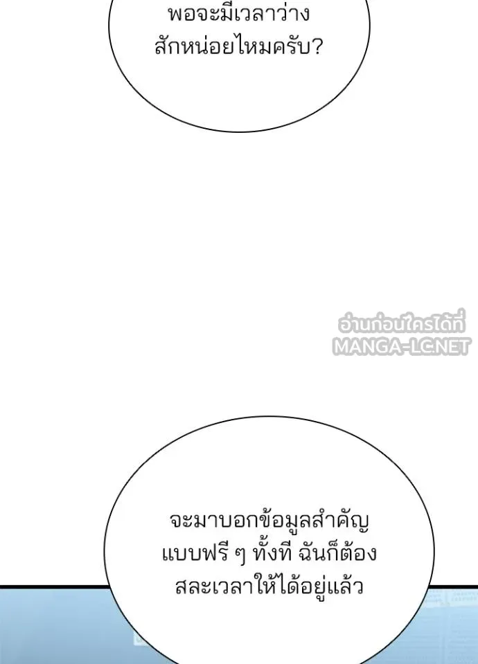 Villain to kill ตอนที่ 180 รูปที่ 89