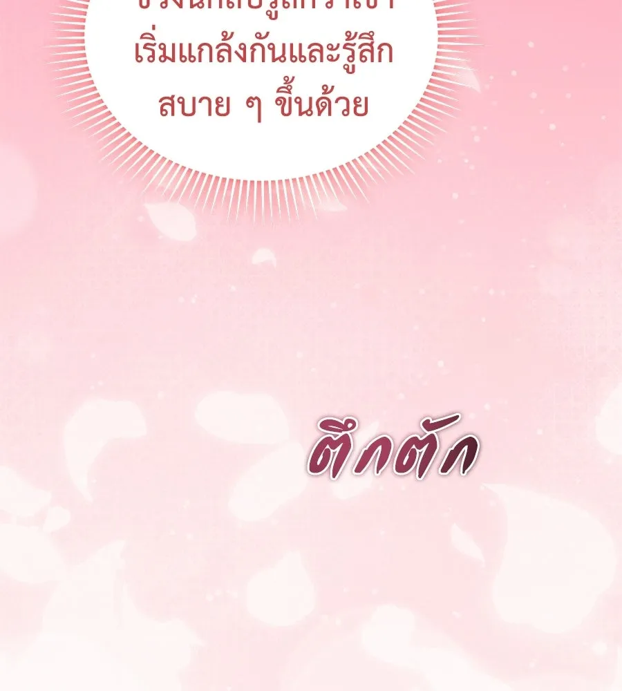 ผงาดรักนักกีฬาข้างบ้าน ตอนที่ 11 รูปที่ 104