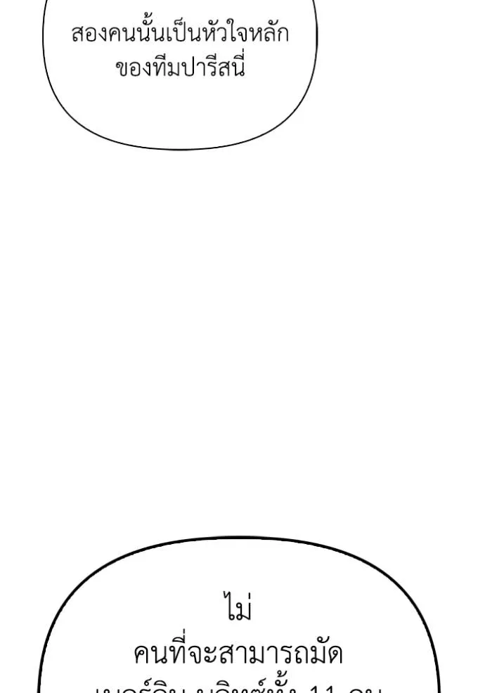 เกมของยอดมนุษย์ ตอนที่ 113 รูปที่ 73