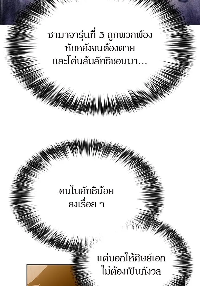 ผู้เล่นหน้าใหม่เลเวลแมกซ์ ตอนที่ 170 มูริม โลกแห่งความยุติธรรมและค รูปที่ 125