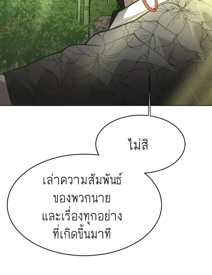 ยุคแห่งยอดมนุษย์ ตอนที่ 19 รูปที่ 98