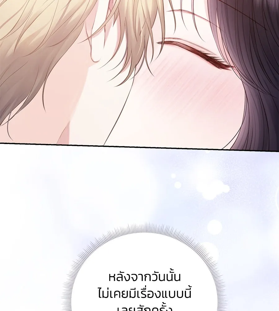 บาสเตียน ตอนที่ 59 (จบซีซัน 2) รูปที่ 41