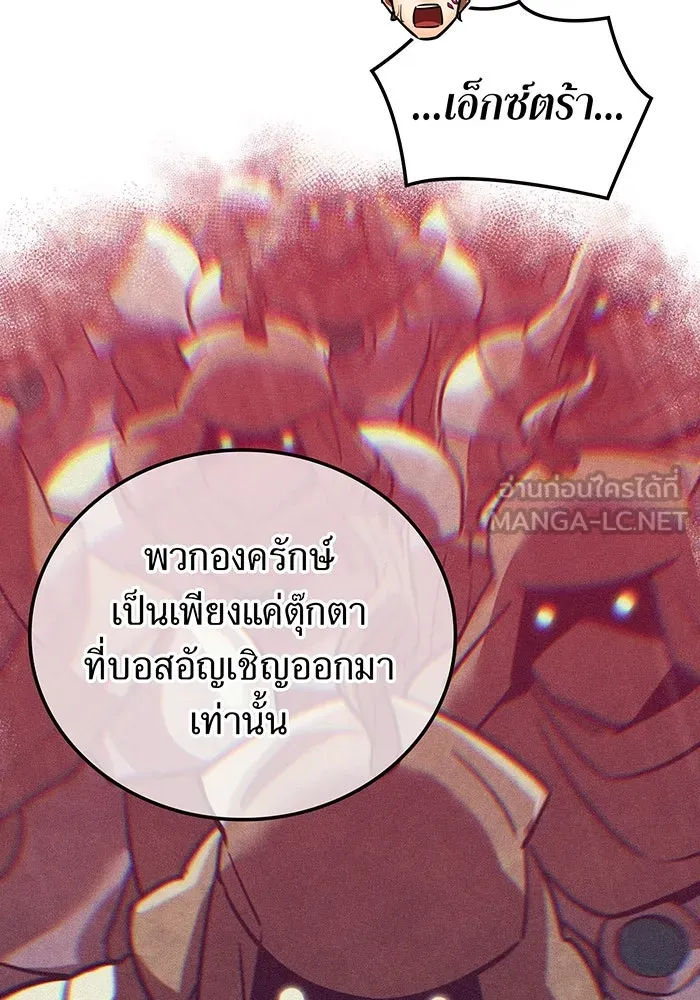 เพลเยอร์เลือดเทวะ ตอนที่ 27 สเตจ  บัลลังก์แห่งวายุและอัสนี รูปที่ 135