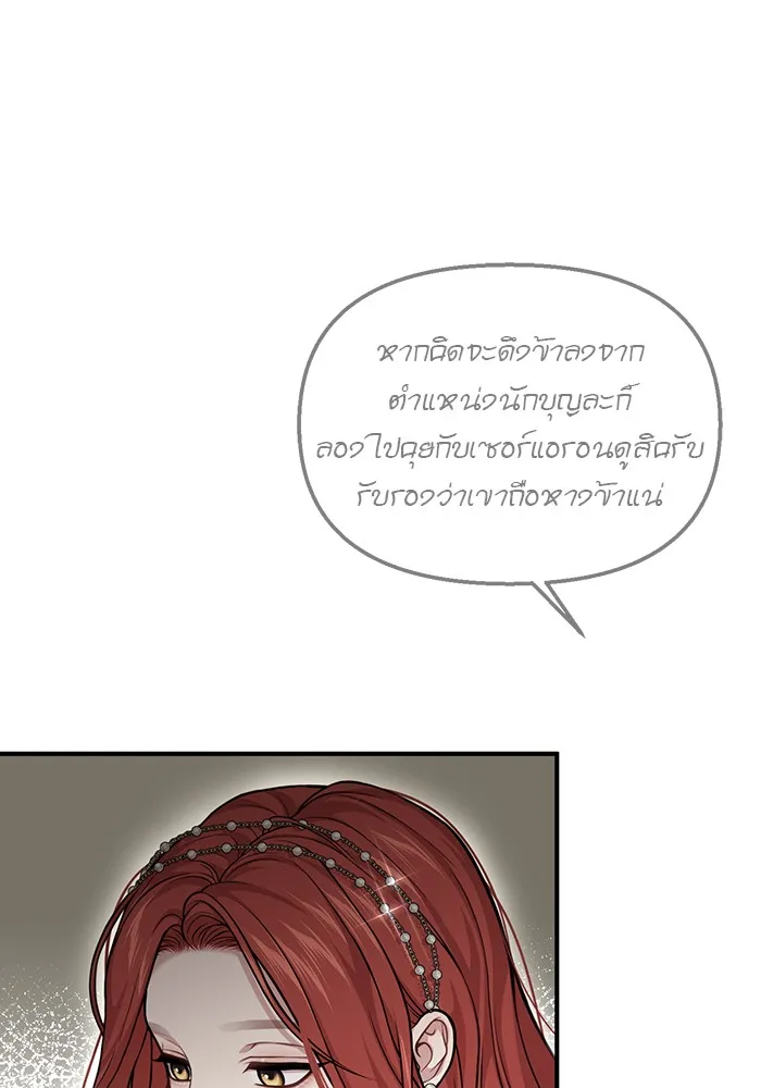 ห้องนอนลับของเจ้าหญิงต้องสาป ตอนที่ 117 คำสารภาพของบาทหลวงผู้สูงส่งแล รูปที่ 149